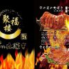 聚福楼