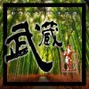 創作和食 東京地鶏 武蔵
