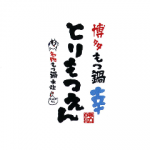 博多もつ鍋 幸 とりもつえん 京橋店