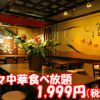 中華火鍋 食べ放題 南国亭 大手町店