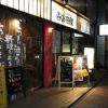 高田屋 八重洲２丁目店