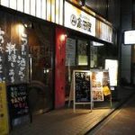 高田屋 八重洲２丁目店