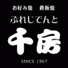 ぷれじでんと千房 広尾店