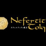 ネフェルティティ東京 西麻布店