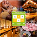 お料理とお酒 五万米
