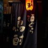 鳥酎