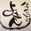 侍の台所 ようざん