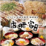 香味家 浅草 新仲見世店