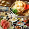 釜めし春 浅草本店