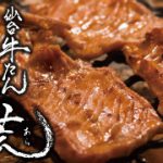 牛たん荒 上野店
