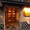 おとなの居酒屋 山海亭