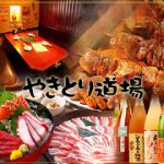 浅草 やきとり道場 浅草国際通り店
