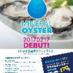 オイスターテーブル 上野さくらテラス店