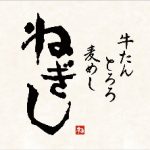 ねぎし UENO 3153店
						NEW