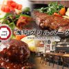 手ごねハンバーグ＆ステーキ 浅草グリルバーグ