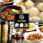 本格上海料理 新錦江 上野御徒町本店
						NEW