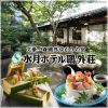 水月ホテル 鴎外荘