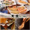 天庄 上野広小路店