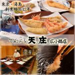 天庄 上野広小路店