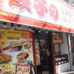蓬莱春飯店 千駄木店