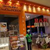 バーガー＆パブ シュッシュポポン 御徒町店